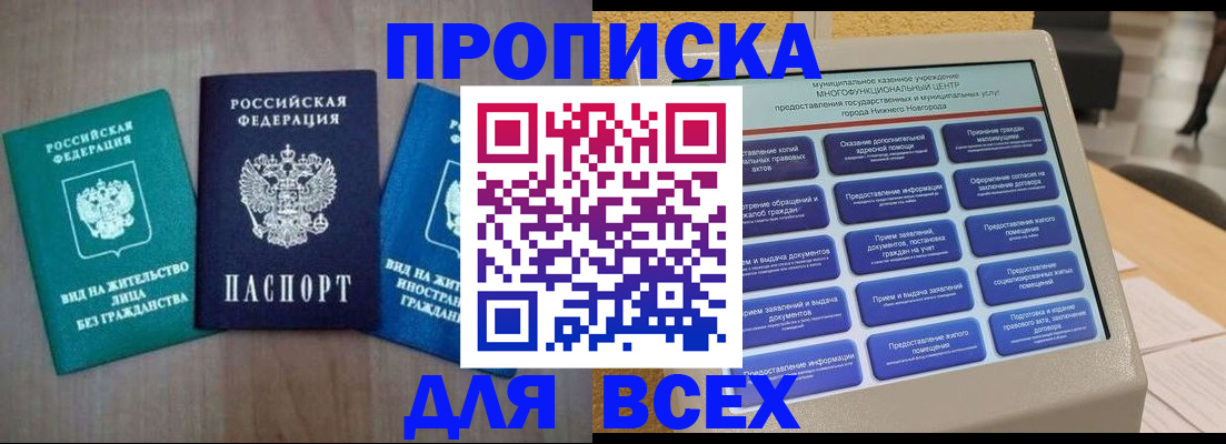 временная регистрация недорого в Камешково